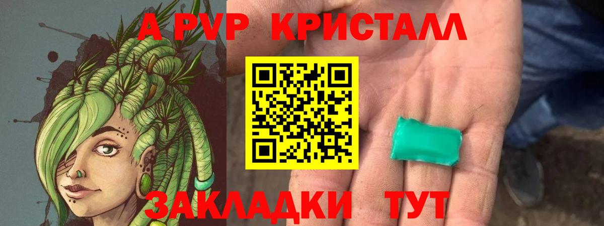 А ПВП кристаллы Тамбов