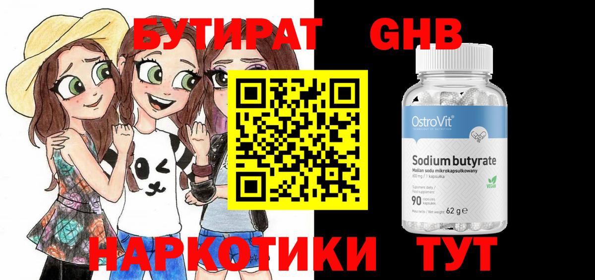 БУТИРАТ оксана  Вход с VPN  Тамбов 