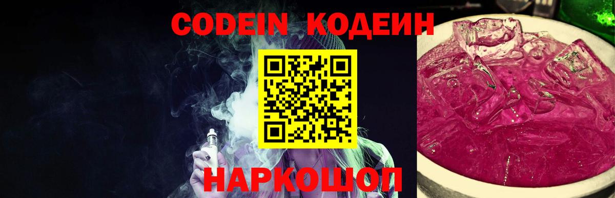Кодеиновый сироп Lean напиток Lean (лин) Тамбов