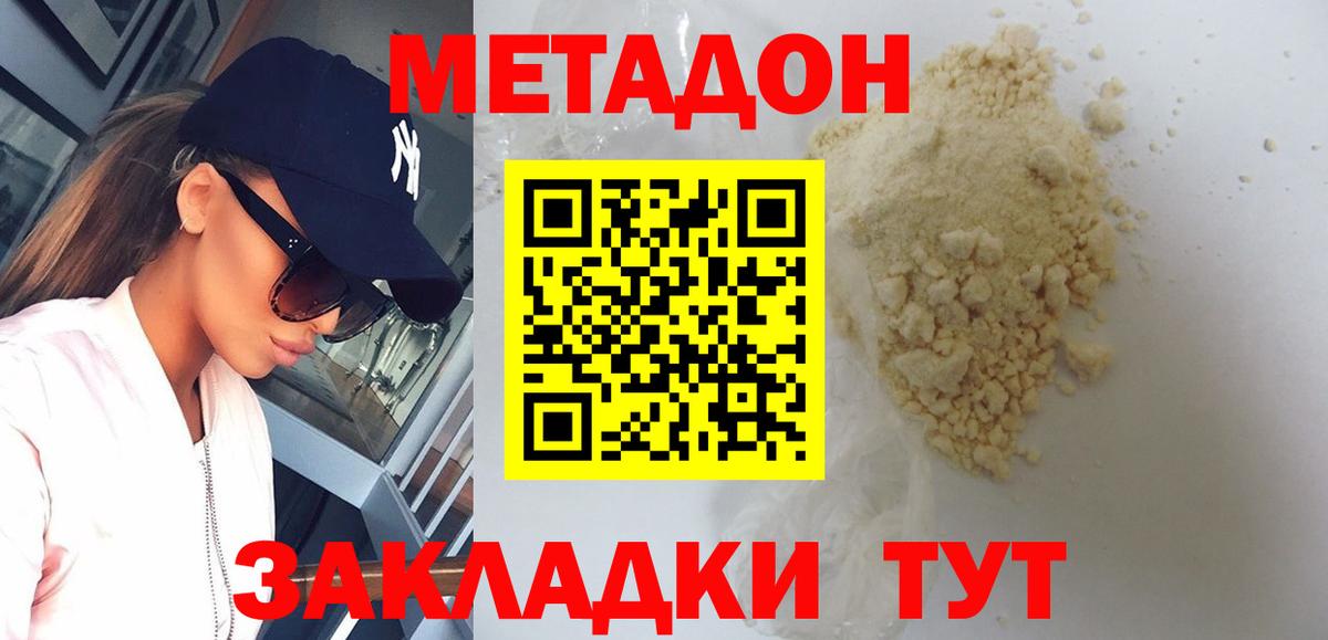 Метадон кристалл  МЕТАДОН кристалл  Тамбов  Вход с VPN 